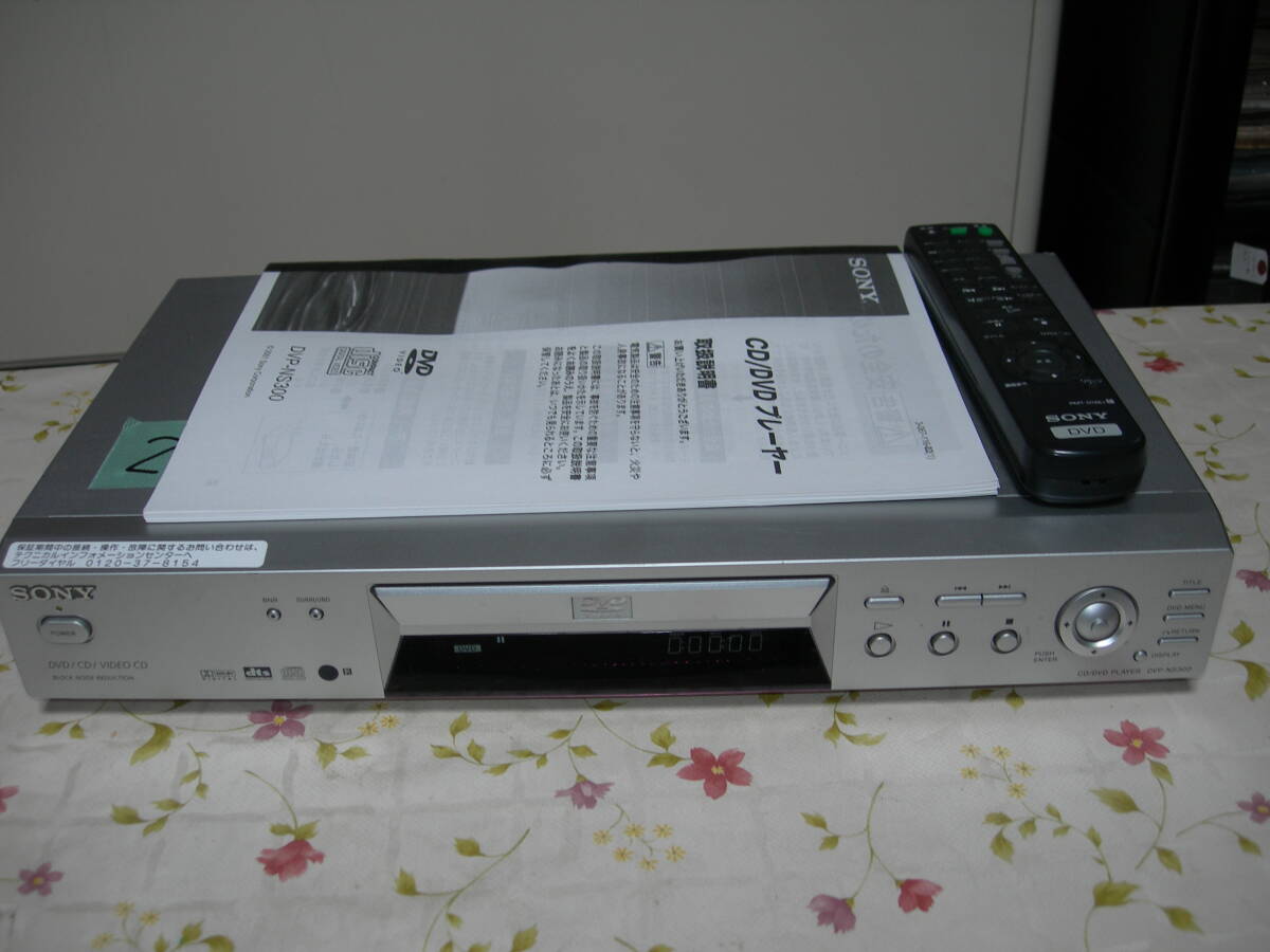 ★ SONY ソニー CD/DVD PLAYER DVP-NS300　リモコン　取扱説明書　実働 中古品　2