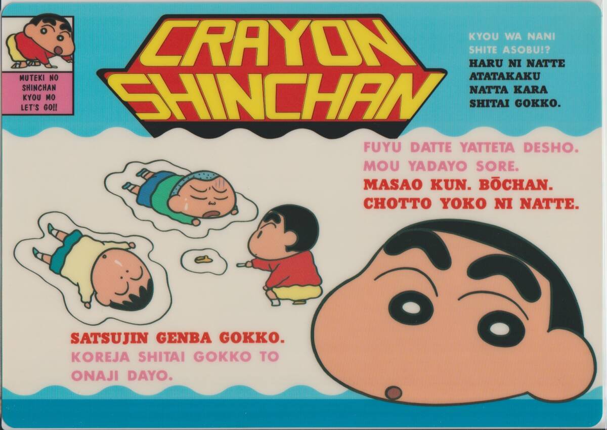 「クレヨンしんちゃん 」 下敷 ＧⅡ　販売用