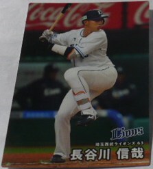2025カルビープロ野球チップスカード第2弾120長谷川信哉(埼玉西武ライオンズ)　ベースボールトレカ
