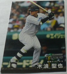 2025カルビープロ野球チップスカード第2弾66木浪聖也(阪神タイガース)　ベースボールトレカ