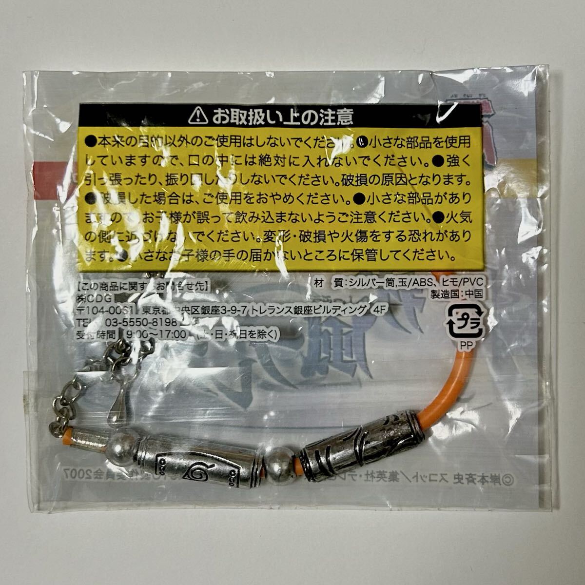 【未開封】ナルトVer. オレンジ 疾風ブレス 「劇場版 NARUTO-ナルト- 疾風伝」 入場者プレゼント