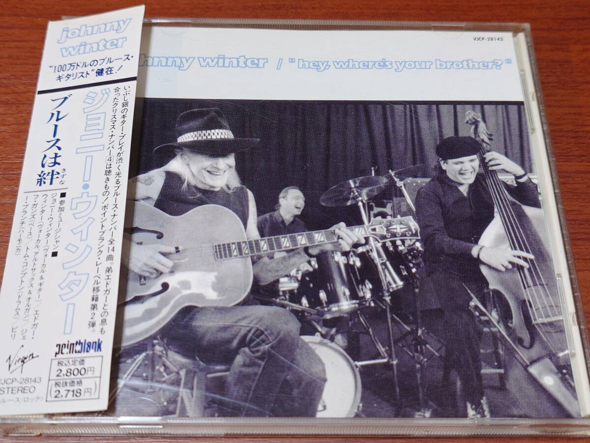 CD Rock, Blues-Rock : Johnny Winter / "Hey, Where's Your Brother?" ジョニー・ウィンター/ブルースは絆