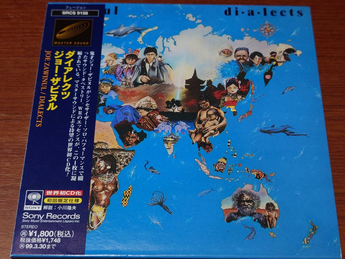 CD Jazz-Funk, Fusion : Zawinul / Dialects 〈Joe Zawinul〉 ジョー・ザビヌル/ダイアレクツ