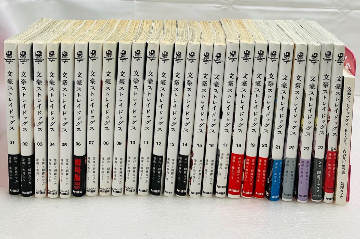 E630 文豪ストレイドッグス 1〜24巻＋特典小説1冊　春河35 朝霧カフカ コミック 漫画　KADOKAWA 中古　