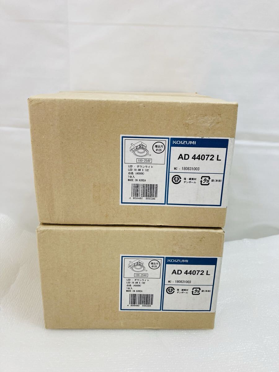D591 KOIZUMI LED ダウンライト AD44072L 白色 4000K 100-254V 2個セット 未使用