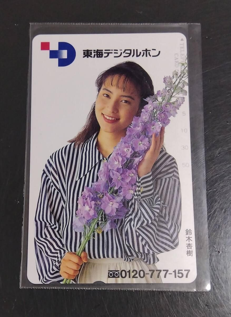 【送料無料・傷なし美品】テレカ　鈴木杏樹　東海デジタルホン　テレホンカード　50度数