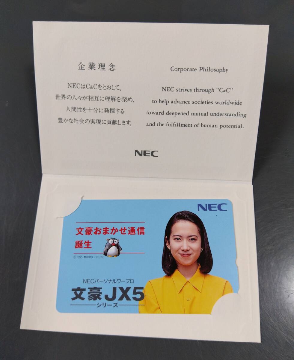 【送料無料・傷なし美品】テレカ　和久井映見　NEC　文豪JX5　テレホンカード　50度数