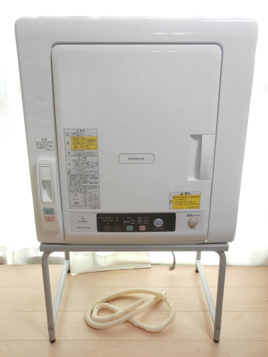 ▽☆4　直接引き取り可能 日立 HITACHI 衣類乾燥機 DE-N50WV 5kg 台座スタンド付き21年製