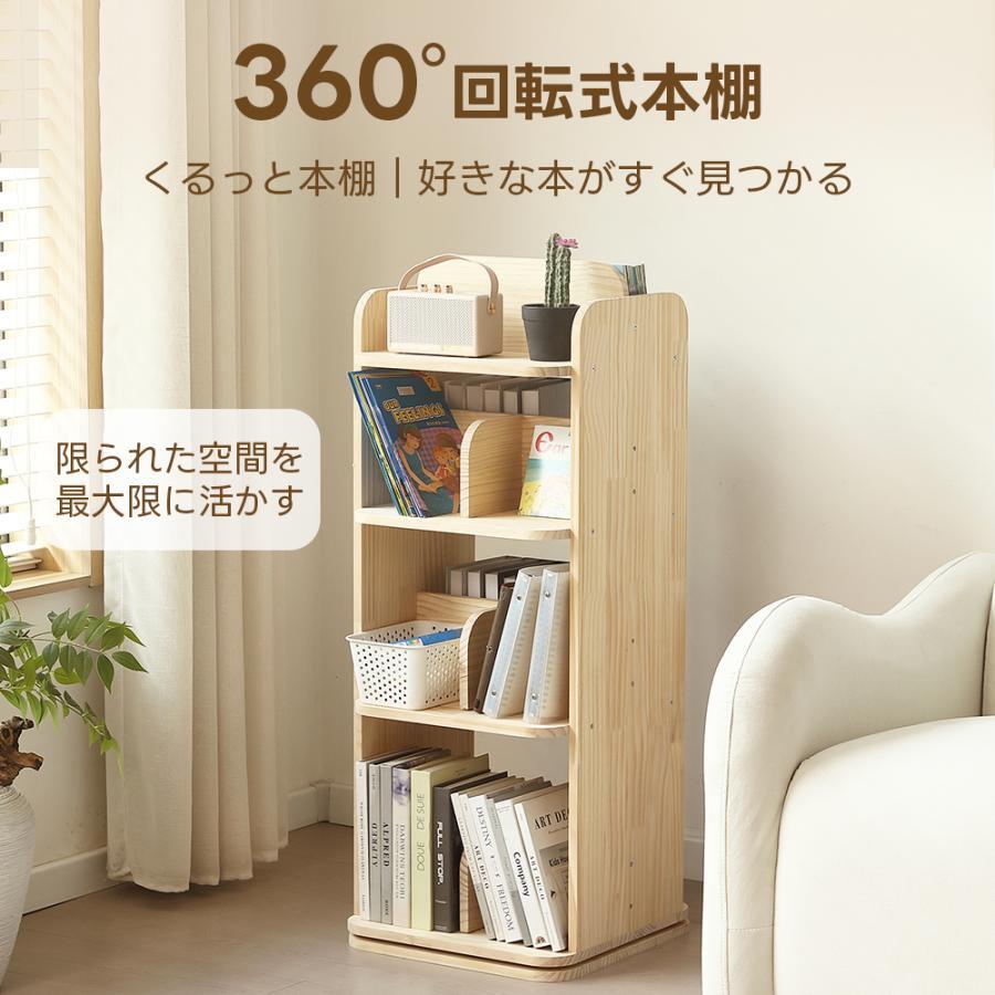 【期間限定2000円値下げ】絵本棚 絵本ラック 本棚 回転 4段 子供 木製 キッズ収納 キッズラック 大容量 回転式 