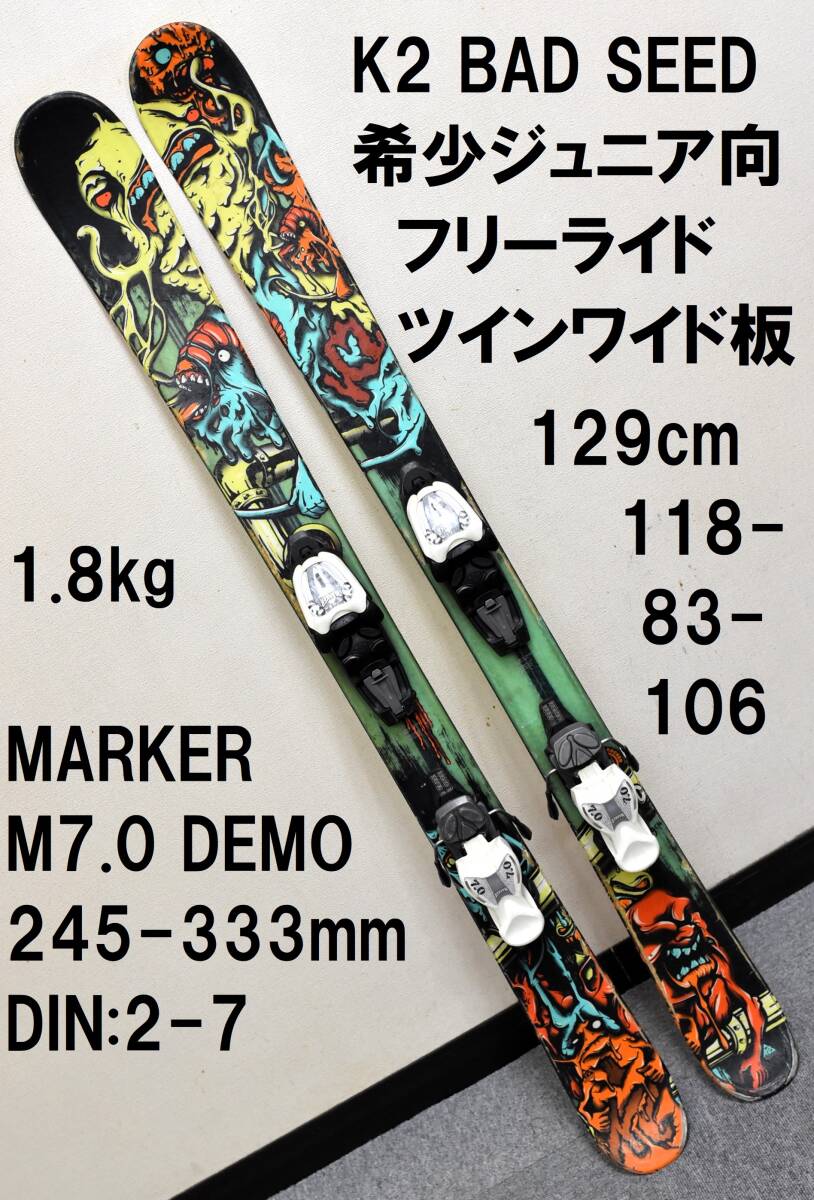 送料込 希少子供向 フリーライドスキー K2 129cm BAD SEED 調整ビン付 MARKER M7.0 DEMO Jr FREE RIDE SKI BADSEED ツイン ファット