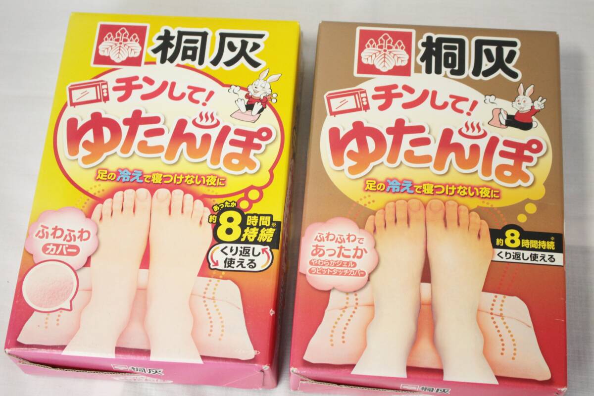 【0222J】(395) 桐灰 チンしてゆたんぽ 湯たんぽ 2個セット 電子レンジ 未使用 長期保管品