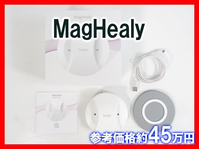 参考価格約45万円 MagHealy マグヒーリー プロフェッショナル エディション Professional Edition 潜在能力 周波数 ウェルビーイング 中古