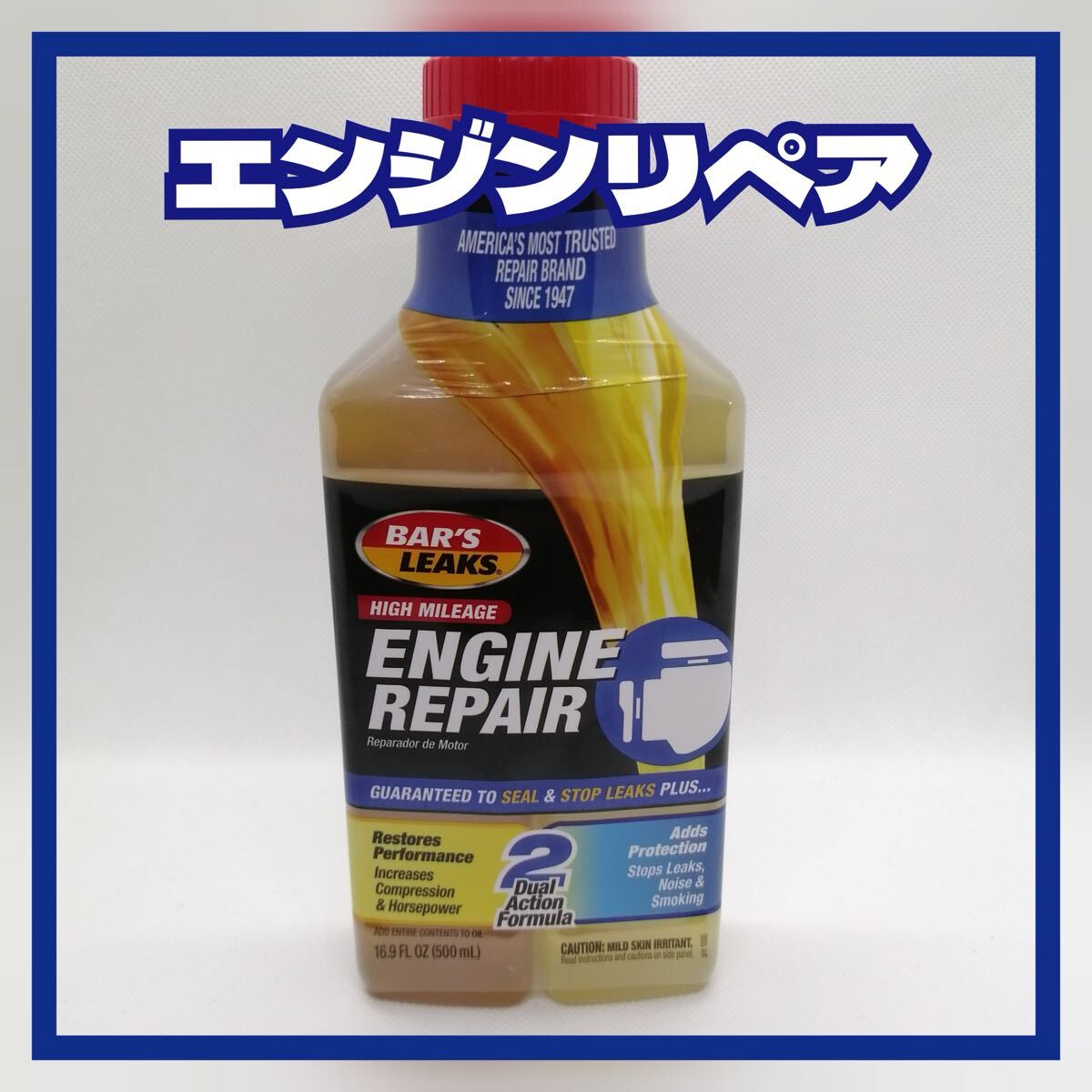 エンジンリペア エンジンのオールマイティな添加剤 漏れ止め オイル上がり 洗浄