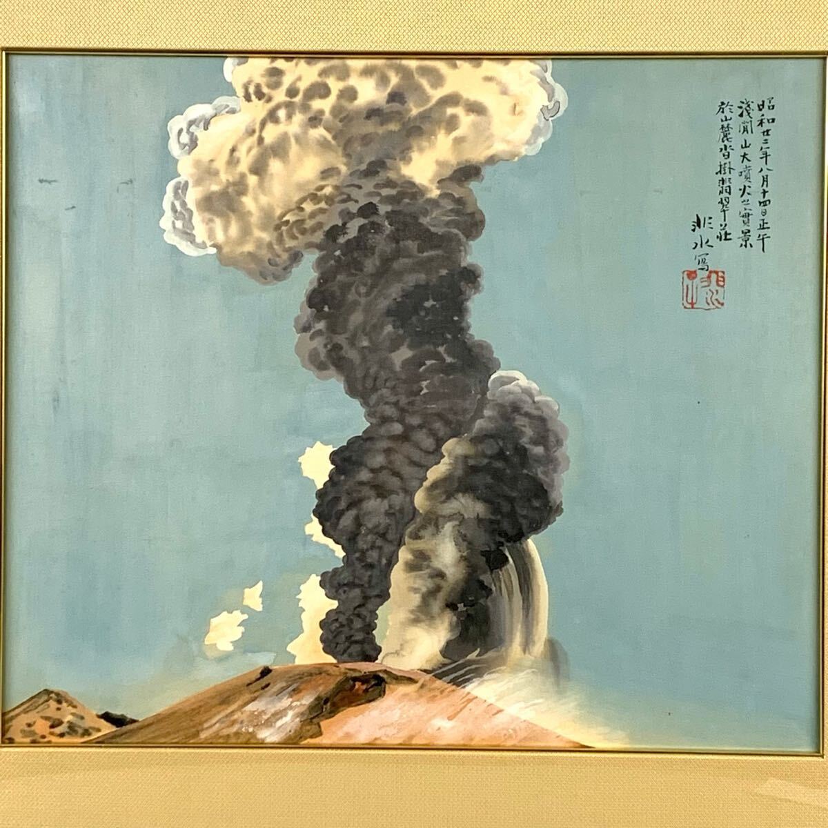 。猫夢◆ 真作 杉浦非水 「浅間山大噴火之実景図」 肉筆日本画10号 [C158]SP