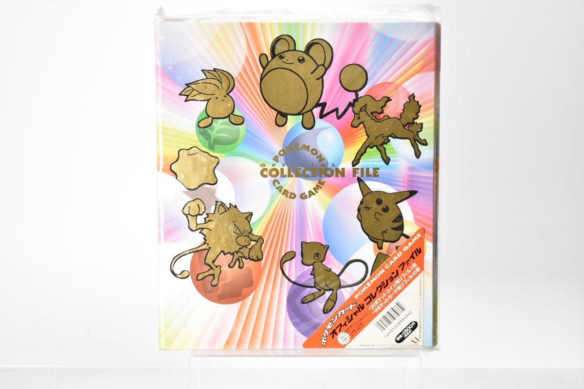希少 未開封 ポケモンカード オフィシャルコレクションファイル 約31×27cm[デッドストック][初期][旧裏][POKEMON][当時物]H