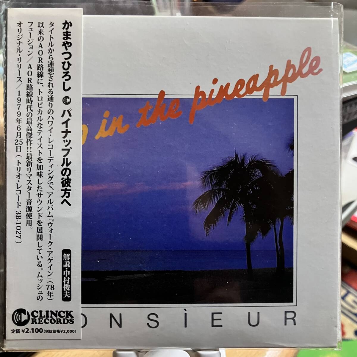 ●ムッシュ かまやつひろし『パイアナップルの彼方へ』(1979年発売アルバムの紙ジャケットCD)