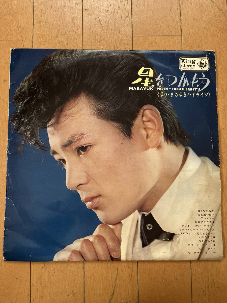 ほり・まさゆき　　星をつかもう
