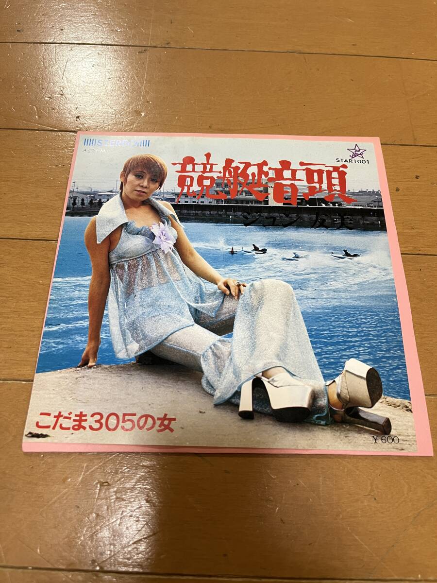 美品　ジュン友美　競艇音頭