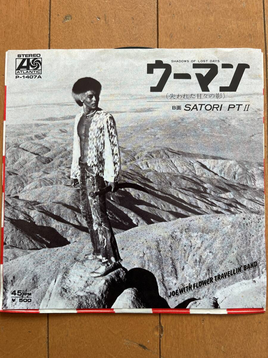 ジョー・ウィズ・フラワー・トラベリン・バンド　　ウーマン