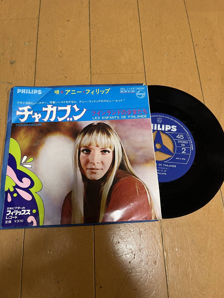 アニー・フィリップ　　チャカブン