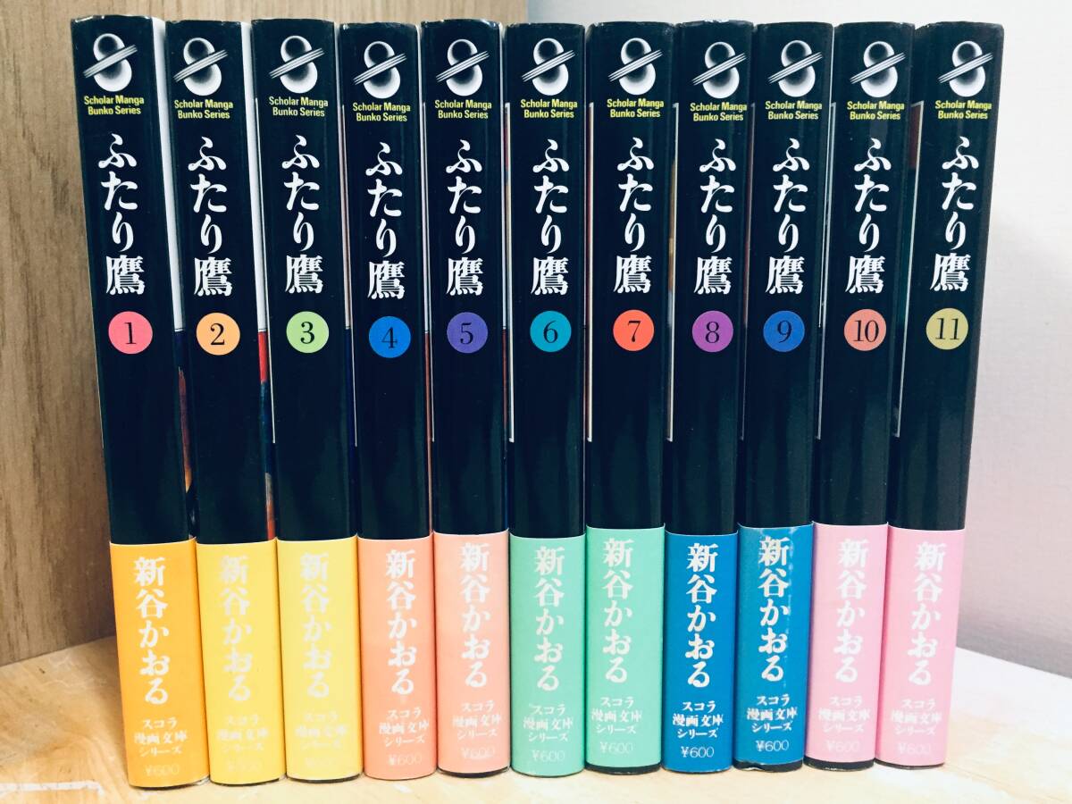 初版・帯付き!! 文庫版 ふたり鷹 全11巻 新谷かおる 全巻セット