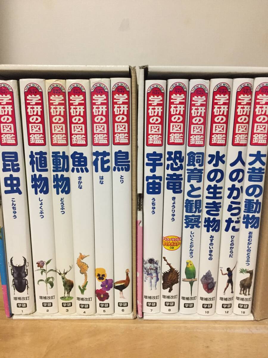 ニューワイド学研の図鑑 新Aセット・新Bセット 計12冊