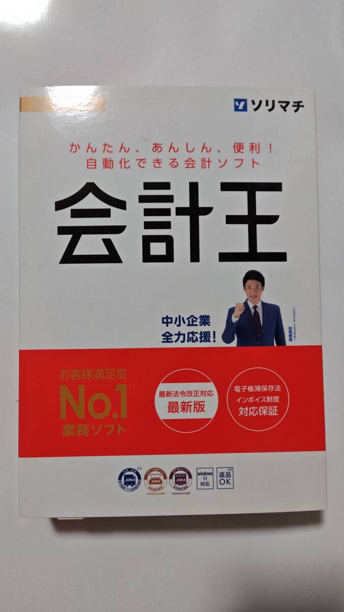 ソリマチ　会計王24　法人・個人　財務　会計ソフト　確定申告　決算書作成　青色申告　インボイス対応