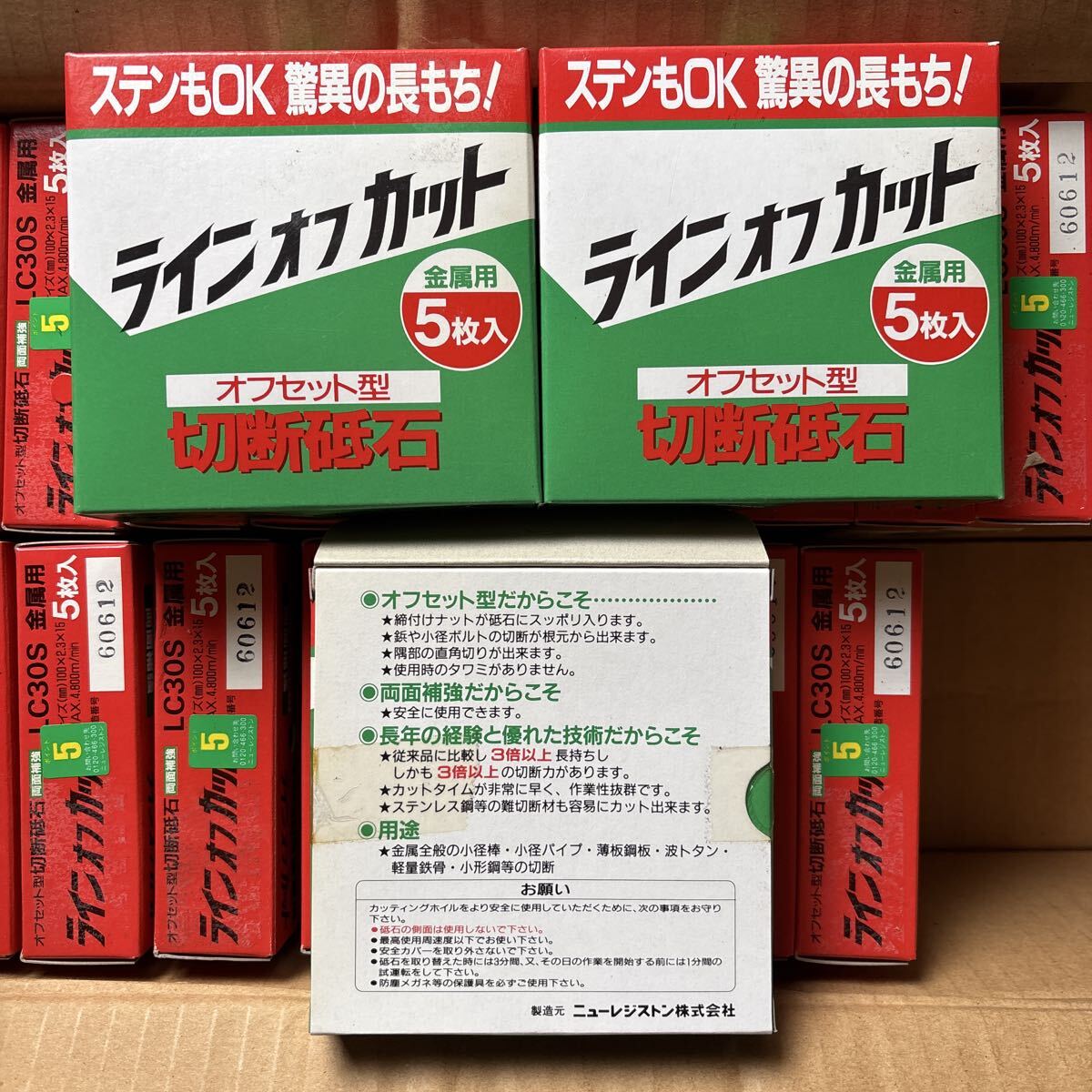 ラインオフカット　オフセット型　切断砥石 両面補強 金属用 ５枚入20箱 ニューレジストン LS30S 100×2.3×15