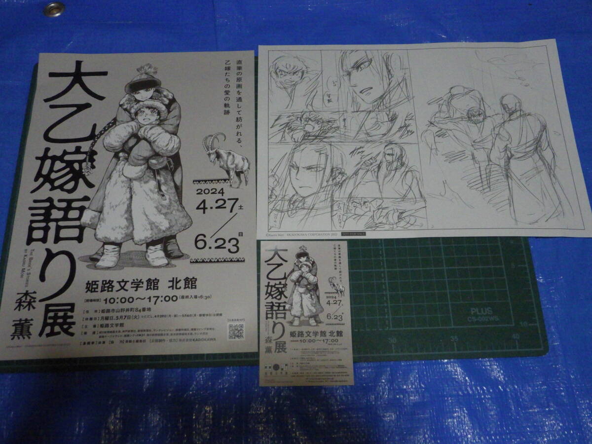 大乙嫁語り展 森薫 姫路文学館 A4チラシ コピー原稿