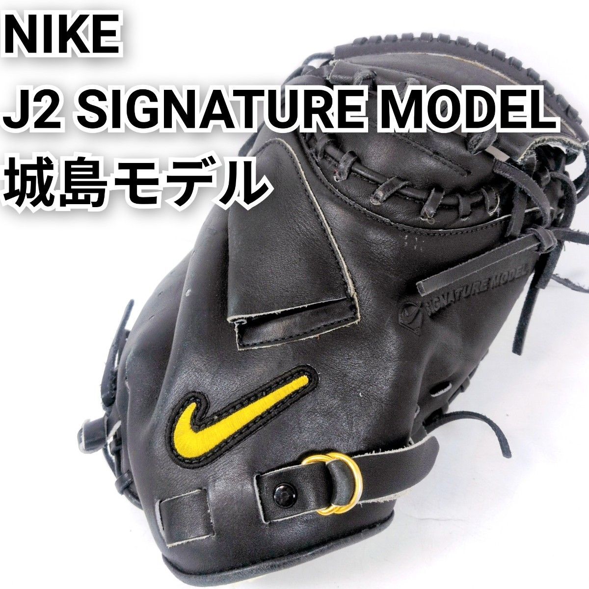 NIKE ナイキ J2 SIGNATURE MODEL シグネチャーモデル 城島健司モデル キャッチャーミット 軟式野球 大人用