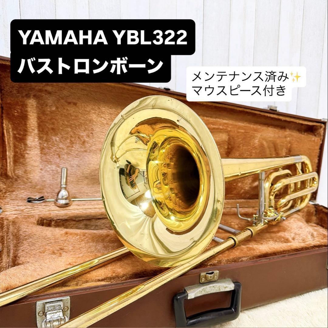 YAMAHA ヤマハ YBL-322 バストロンボーン マウスピース付き