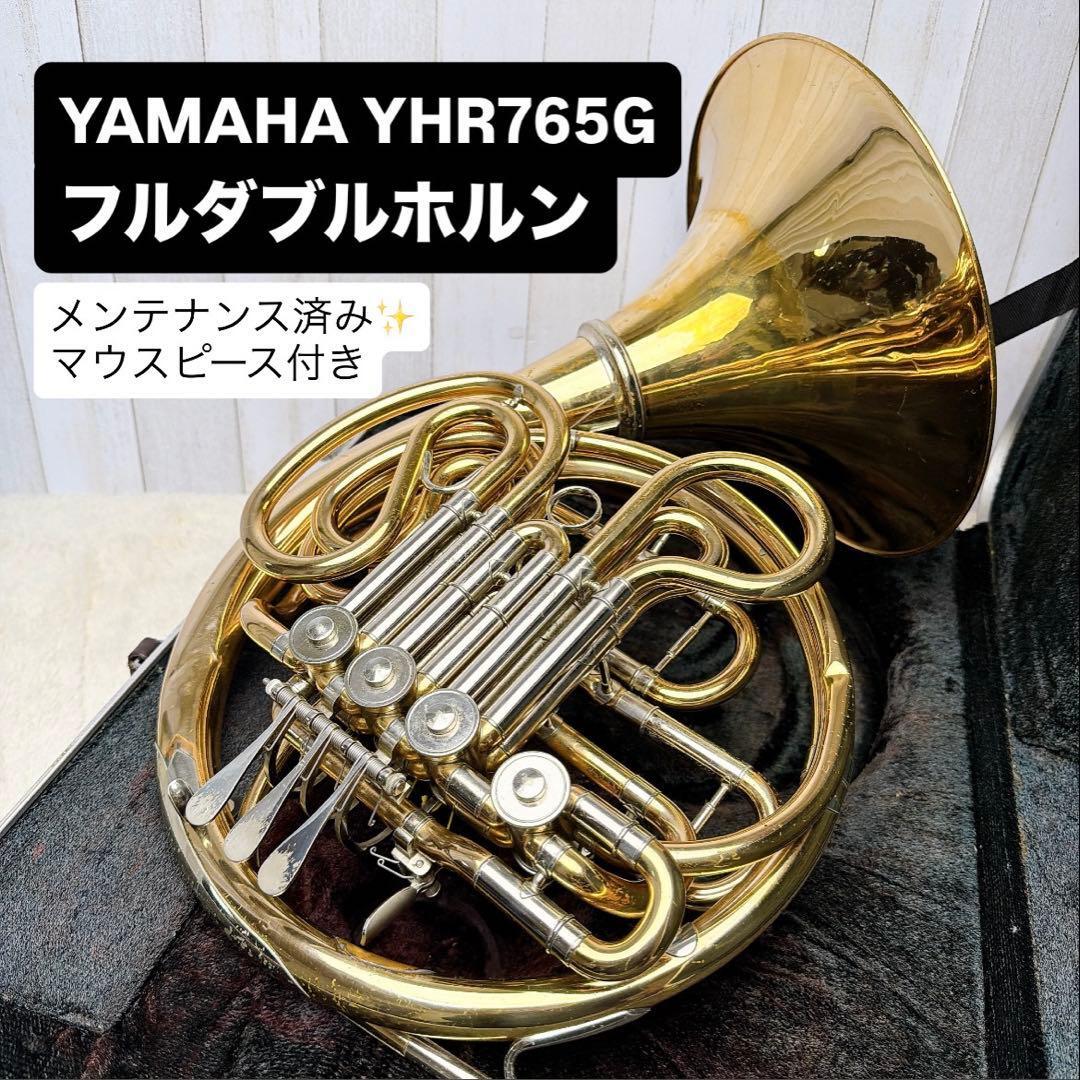 YAMAHA ヤマハ YHR765G フルダブルホルン マウスピース付き