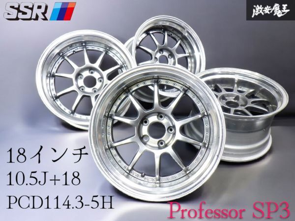 ●ゆがみなし！ GT-Rサイズ SSR スピードスター Professor プロフェッサー SP3 18インチ 10.5J +18 PCD114.3 5穴 ホイール 4本 BNR34 BNR32