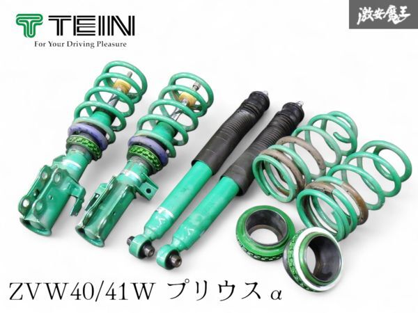 ☆即発送☆ TEIN テイン STREET BASIS Z ZVW40W ZVW41W プリウスα アルファ ネジ式 車高調 サスペンション ショック 1台分 減衰固定