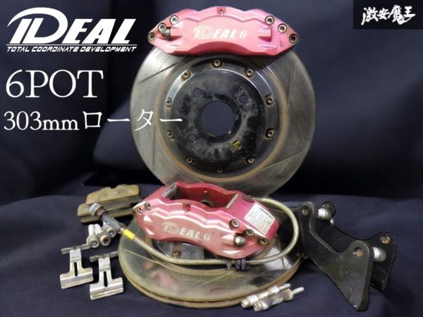 ☆即発送☆ IDEAL イデアル6 LA600S タント ビック キャリパー ローター セット 左右セット 6POT 2ピース ローター 303mm