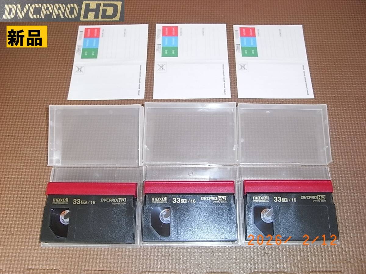 ☆送料600円☆【新品】「DVCPRO HD」用 Mカセット　3本セット　ラベル付　maxell DVPHD-33EM　（AJ-HDX900、AJ-HDX400A、AJ-HDX400）