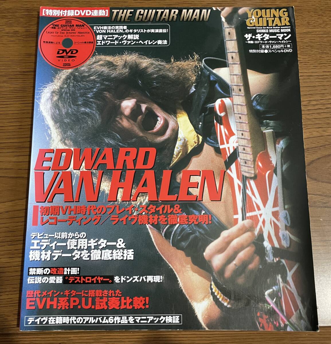  ★ ギターマン ヴァンヘイレン 奏法 DVD付き バンヘイレン バンヘレン ボンヘイレン VAN HALEN VON HALEN ヴァンヘレン GUITAR MAN