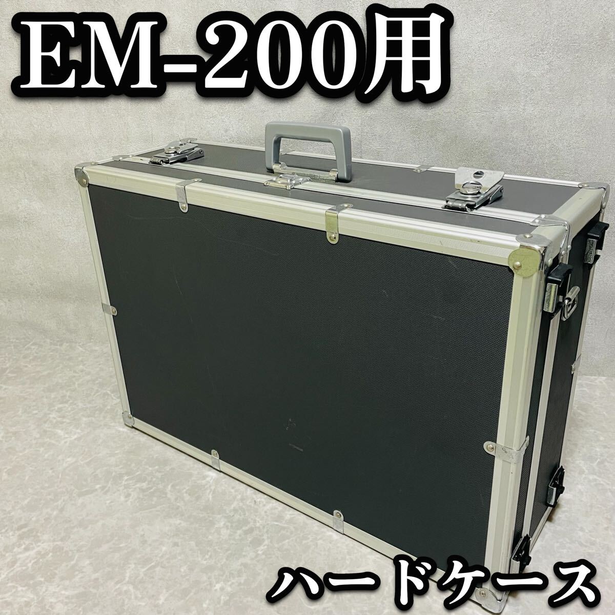 タカハシ製作所　EM-200 赤道儀　ハードケース　アルミ　キャリングケース　顕微鏡