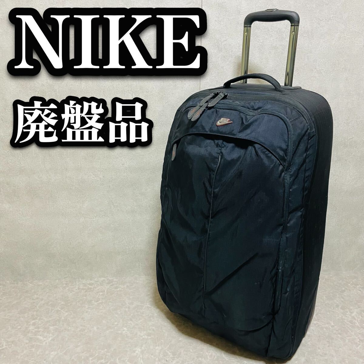 廃盤品　希少　貴重　NIKE ナイキ　キャリーバッグ　ブラック　2輪　大容量　タイヤ　キャリーケース　ボストンバッグ