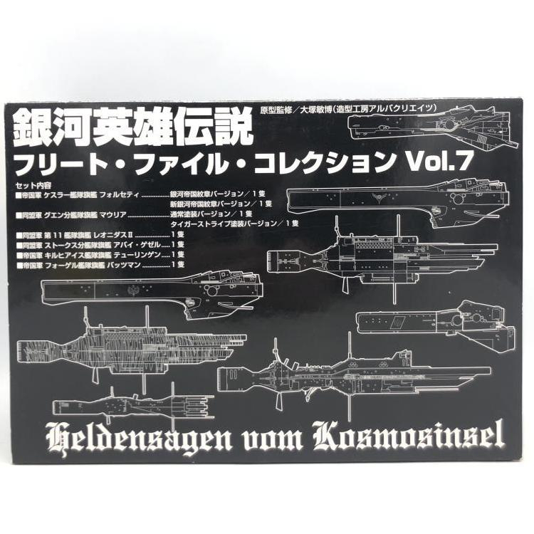 【中古】銀河英雄伝説フリート・ファイル・コレクション Vol.7[240069207667]