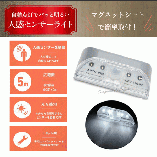 センサーライト 玄関 LEDライト 人感センサー 屋外 屋内 ガレージ 車庫 庭 軒先 乾電池式 簡単設置4led-0403◆