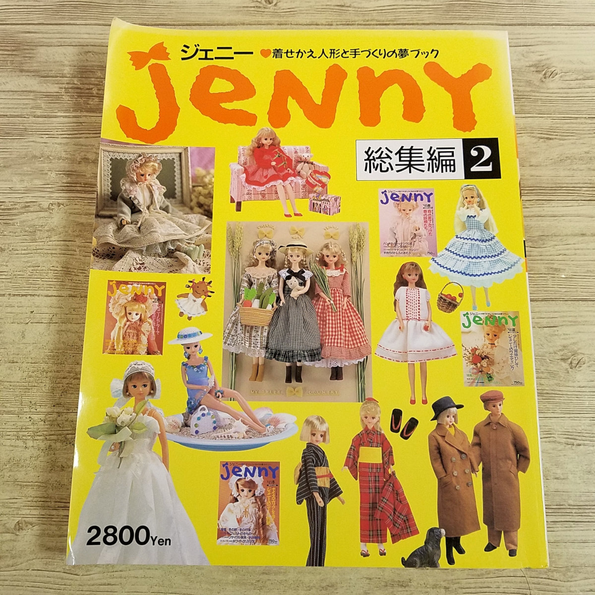 人形系[ジェニー 着せかえ人形と手づくりの夢マガジン 総集編 2] 1993年no.14-17春夏秋冬号をまとめ ドール服 ドールドレス 型紙