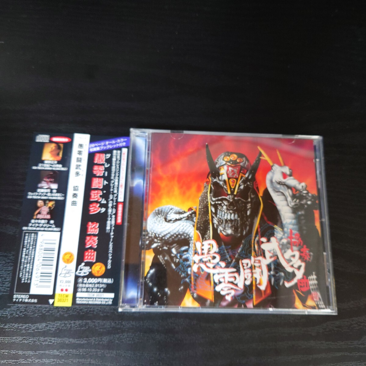 愚零闘武多(グレート・ムタ)協奏曲　CD 帯付き