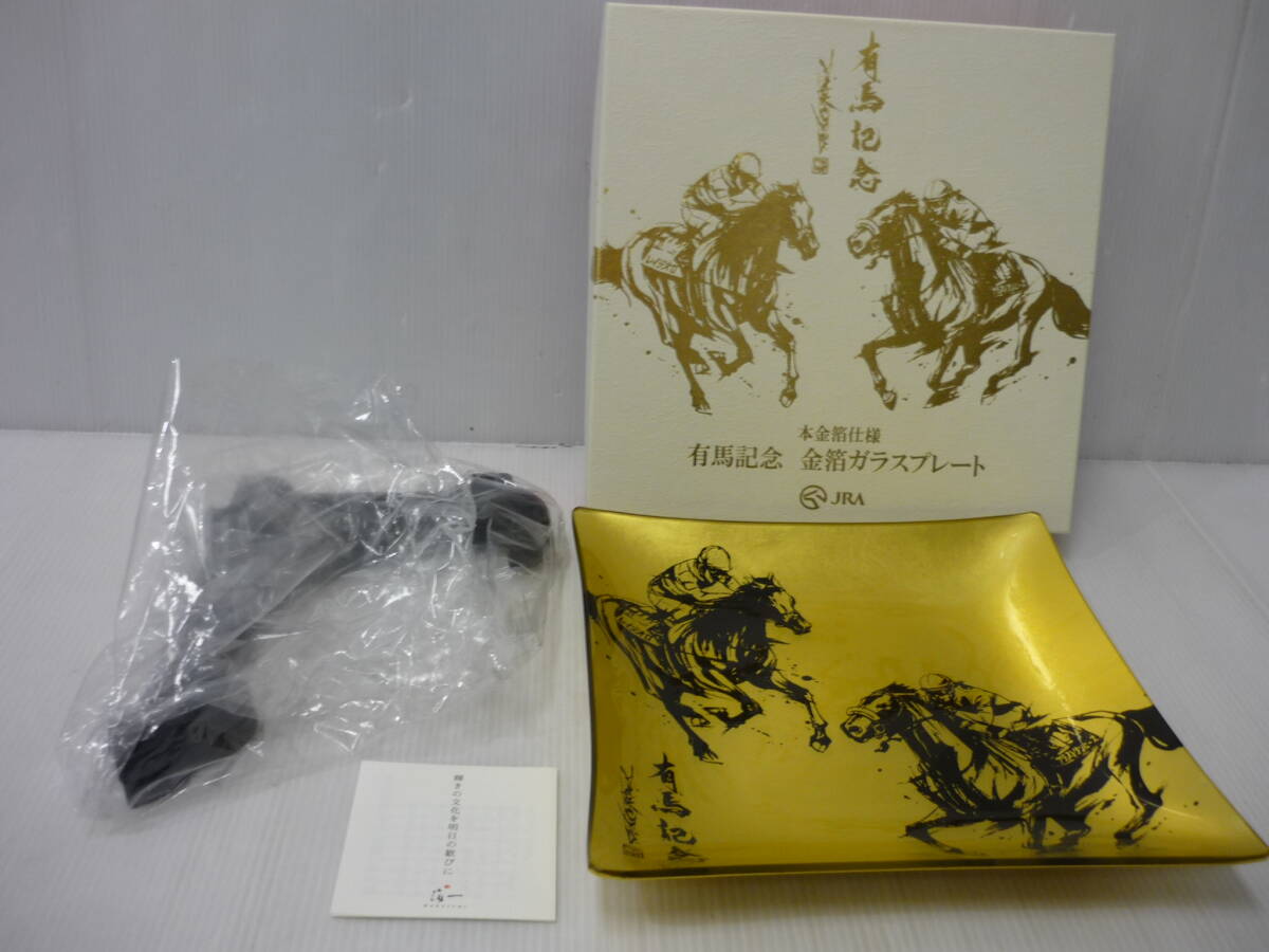 A4459　2019年 有馬記念 金箔　ガラスプレート 　アンティーク