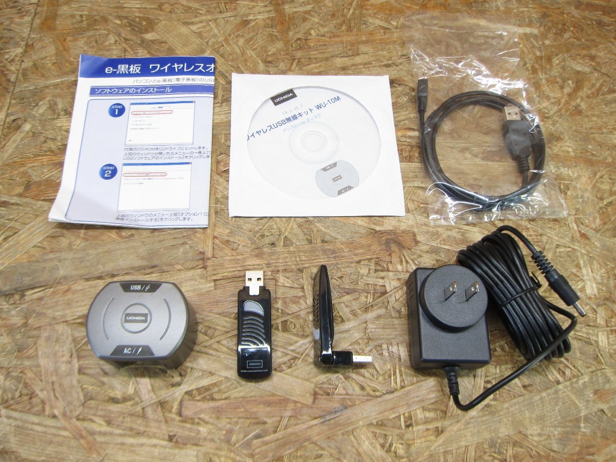◎【通電のみ確認】内田洋行 UCHIDA WU-10M ワイヤレスUSB無線キット e-黒板用 現状品◎Z-2017