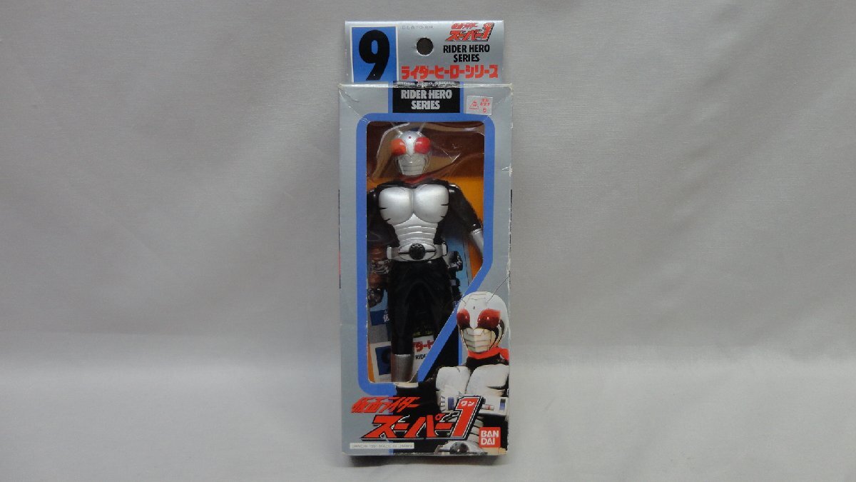 RHS ソフビ 9 仮面ライダースーパー1 ライダーヒーローシリーズ 開封 バンダイ 昭和ライダー