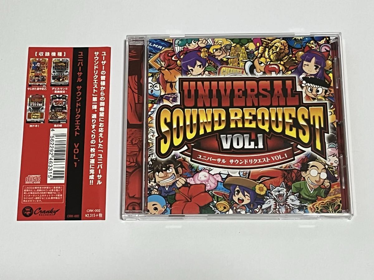 ユニバーサル サウンドリクエスト VOL.1 CD