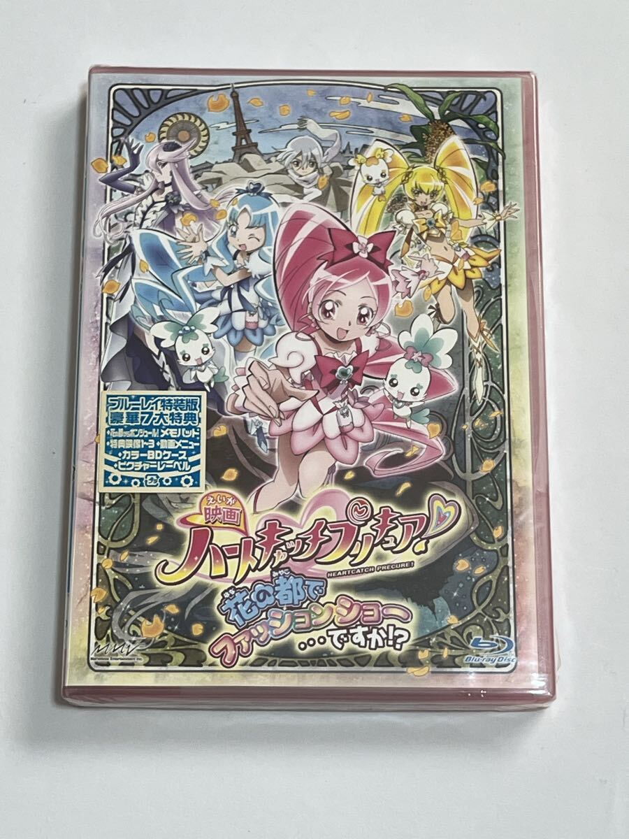 映画 ハートキャッチプリキュア 花の都でファッションショー・・・ですか!? 特装版 Blu-ray 新品未開封