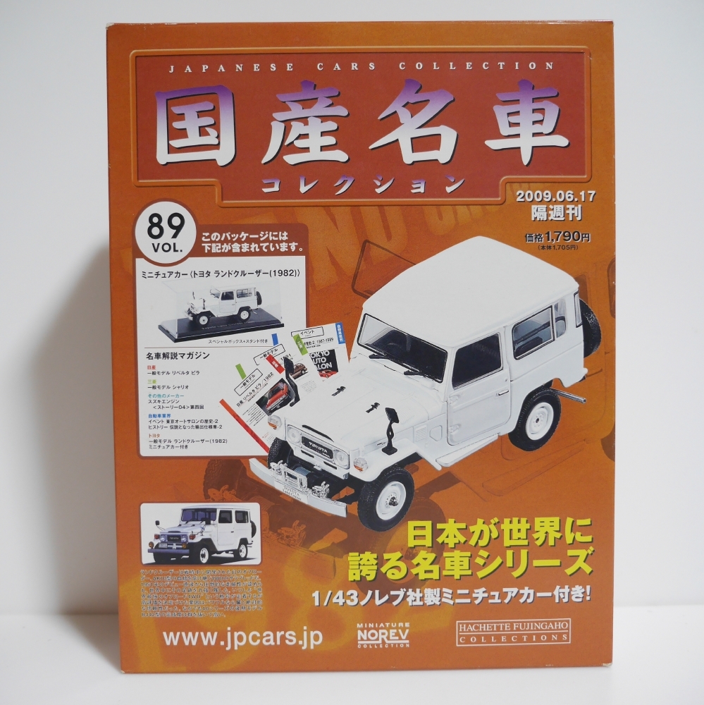 アシェット 国産名車コレクションVoL.89 1/43 トヨタ ランドクルーザー 1974 ホワイト　ノレブ製