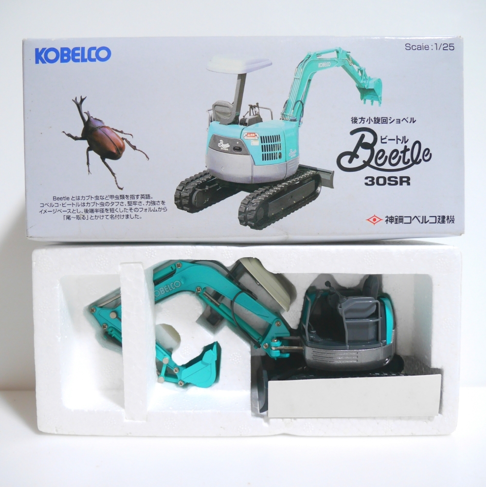 神戸製鋼コベルコ建機 後方超小旋回ミニショベル 1/25 ビートル30SR 